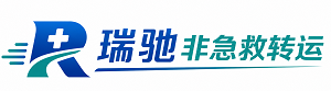 黄山区瑞驰非急救转运｜病人出院长途护送服务